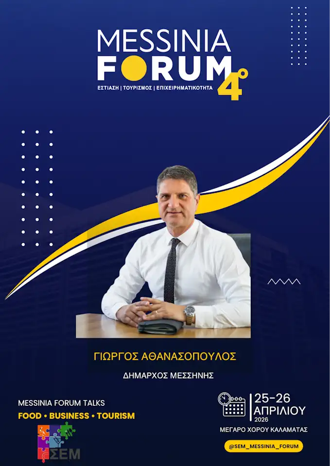 Γιώργος Αθανασόπουλος