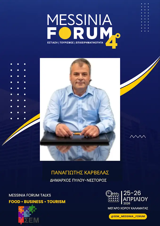 Παναγιώτης Καρβέλας