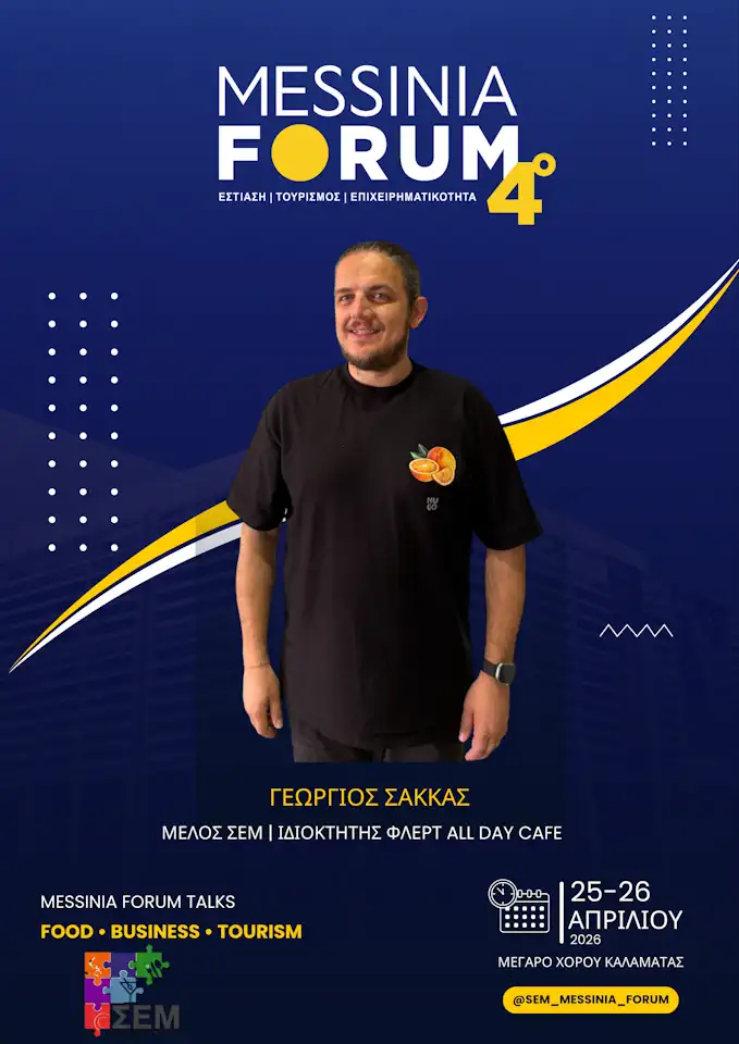 Γεώργιος Σακκάς