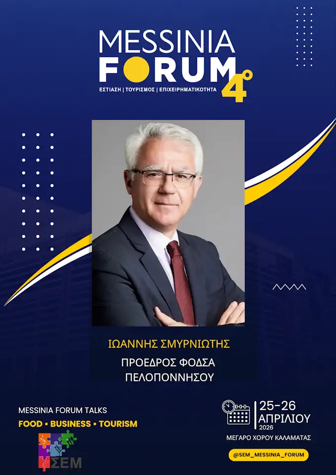 Ιωάννης Σμυρνιώτης