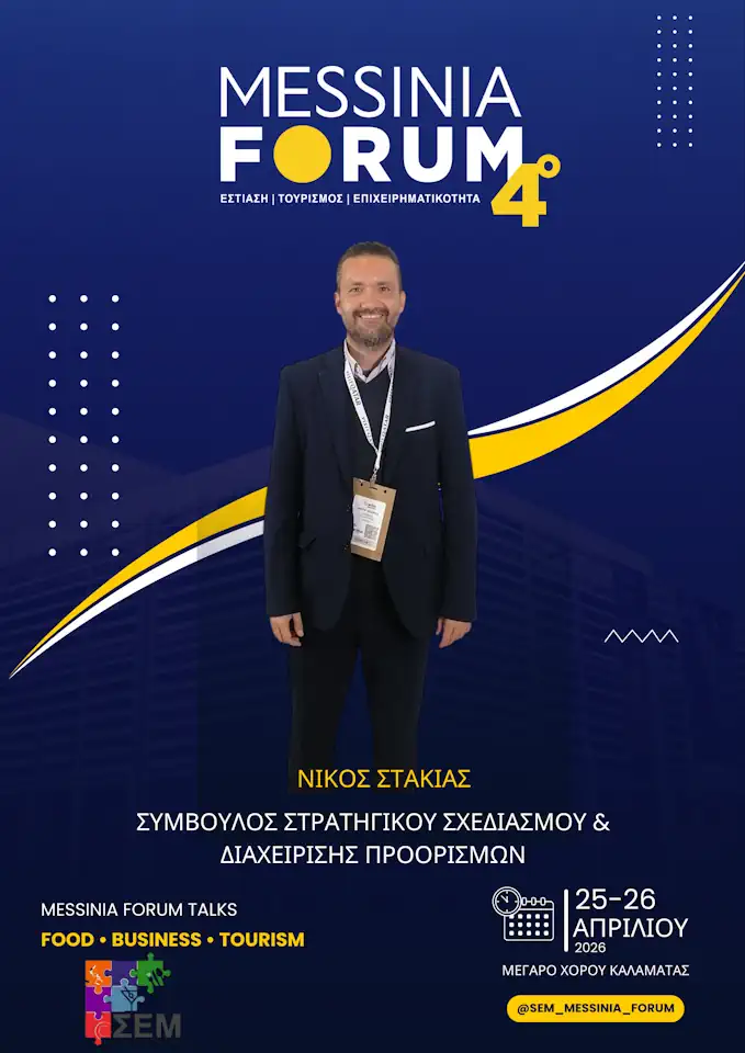 Νίκος Στακιάς