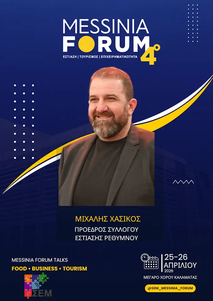 Μιχάλης Χάσικος