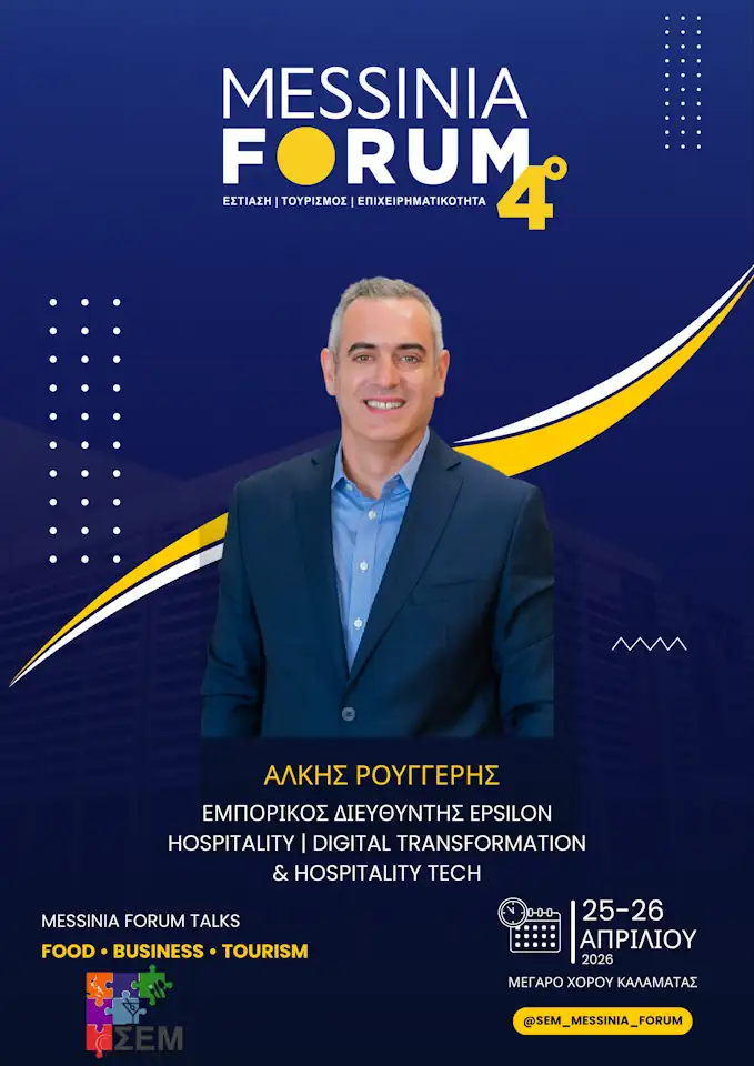 Άλκης Ρουγγέρης