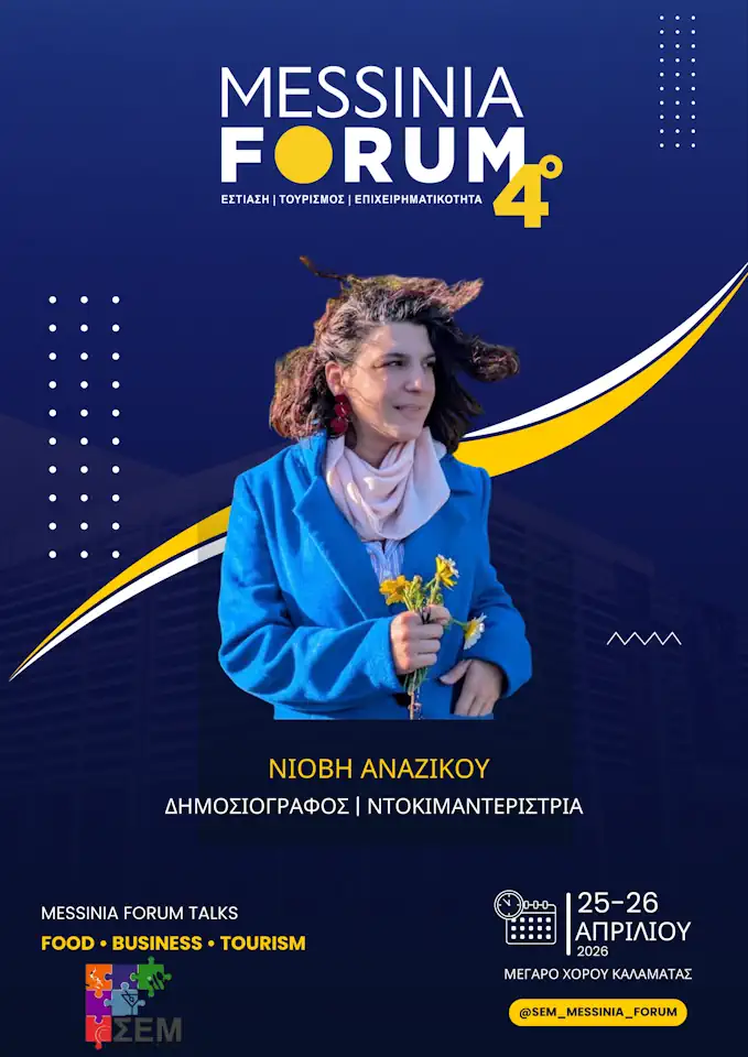 Νιόβη Αναζίκου