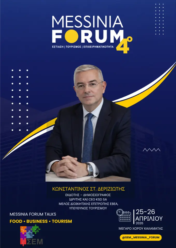 Κωνσταντίνος Στ. Δεριζιώτης