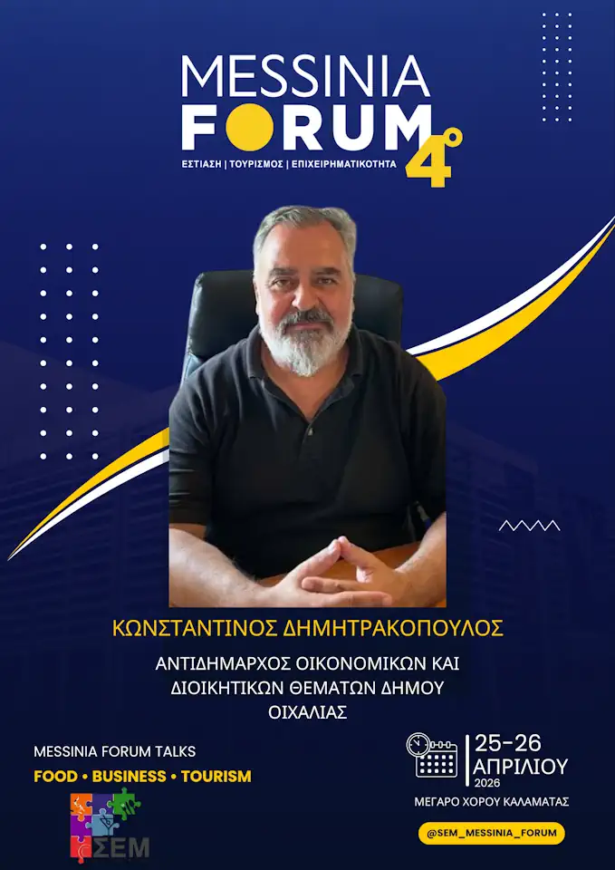 Κωνσταντίνος Δημητρακόπουλος