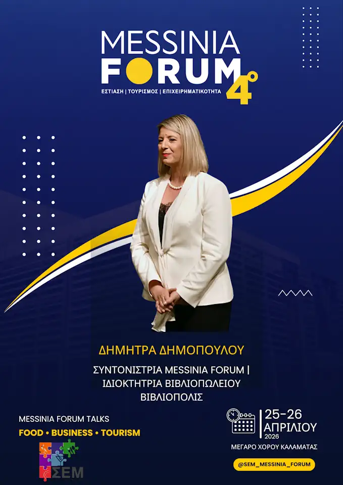 Δήμητρα Δημοπούλου