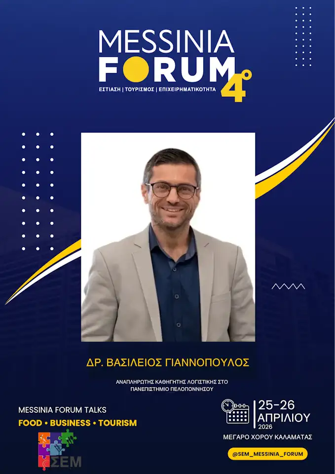 Δρ. Βασίλειος Γιαννόπουλος