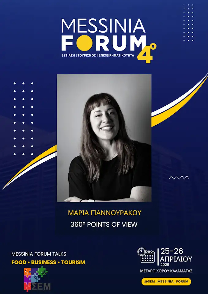 Μαρία Γιαννουράκου