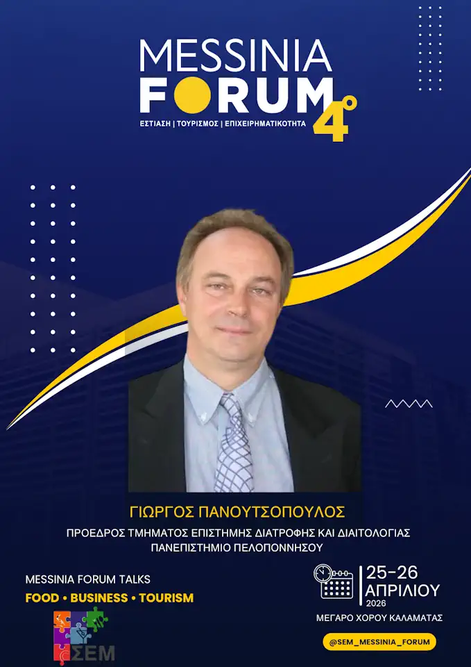 Γιώργος Πανουτσόπουλος