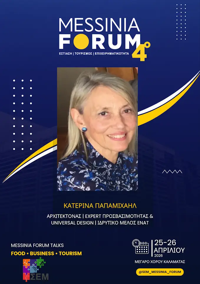 Κατερίνα Παπαμιχαήλ