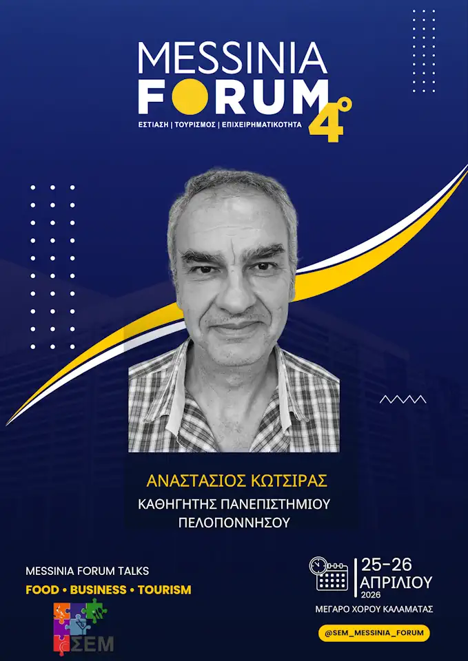 Αναστάσιος Κώτσιρας