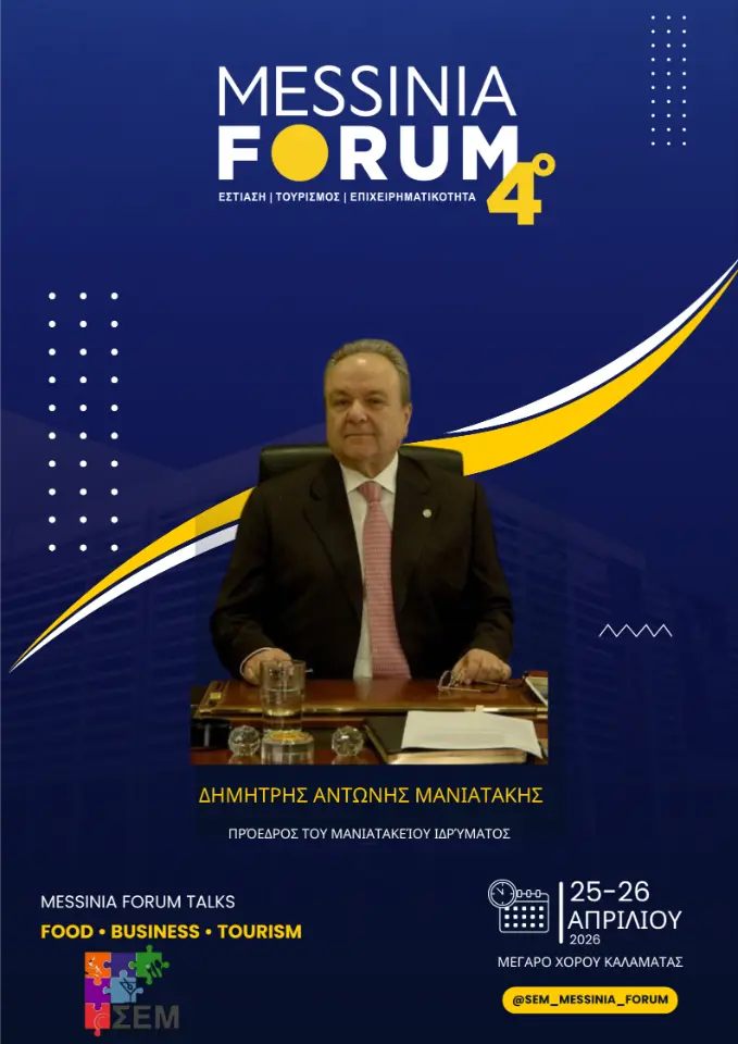 Δημήτρης Αντώνης Μανιατάκης