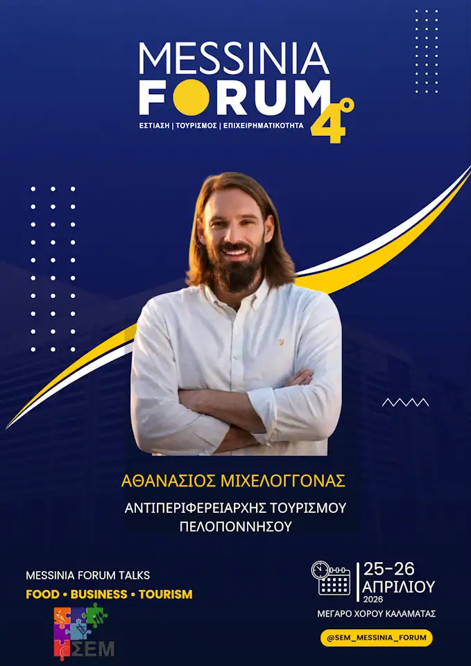 Αθανάσιος Μιχελόγγονας