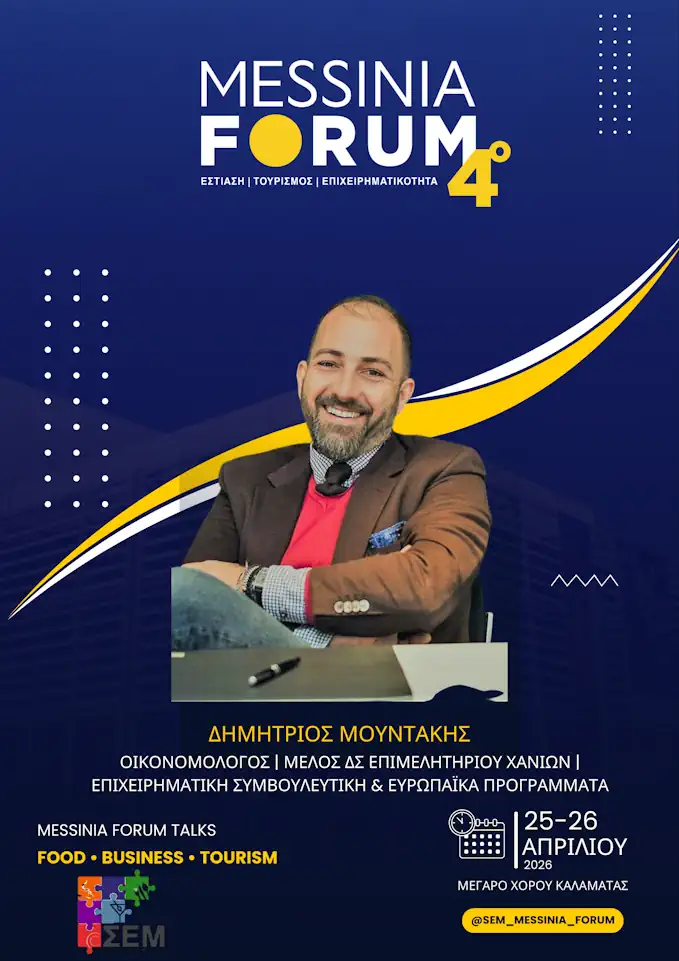 Δημήτριος Μουντάκης