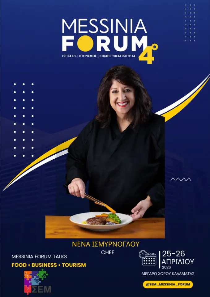 Νένα Ισμυρνόγλου