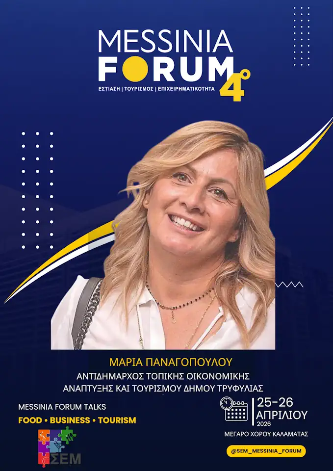 Μαρία Παναγοπούλου