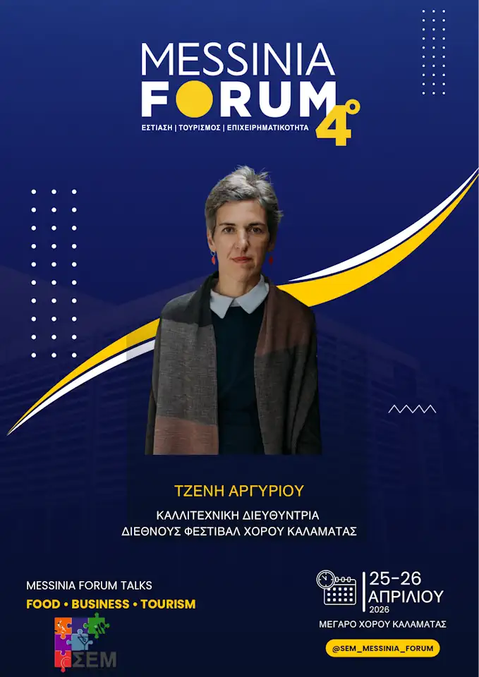 Τζένη Αργυρίου