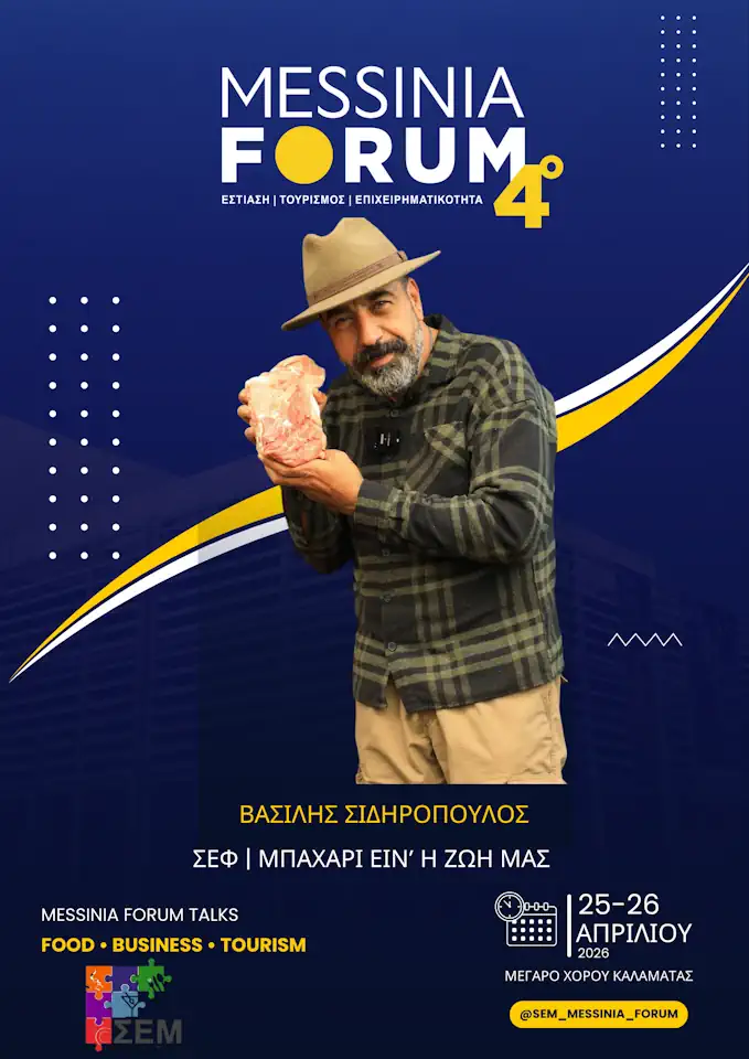 Βασίλης Σιδηρόπουλος