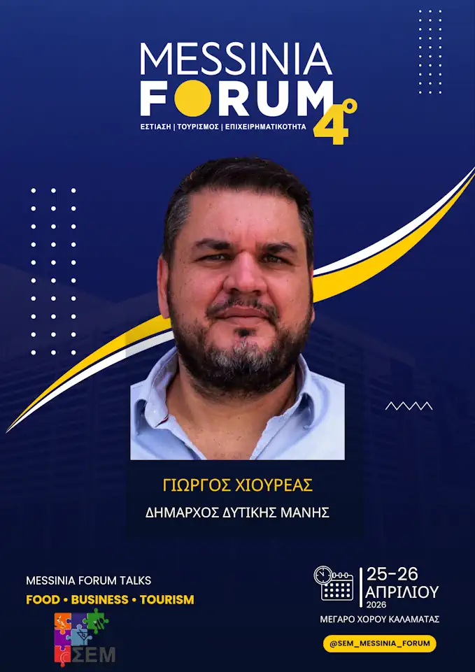 Γιώργος Χιουρέας